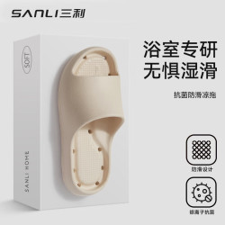 SANLI 抗菌防臭浴室拖鞋