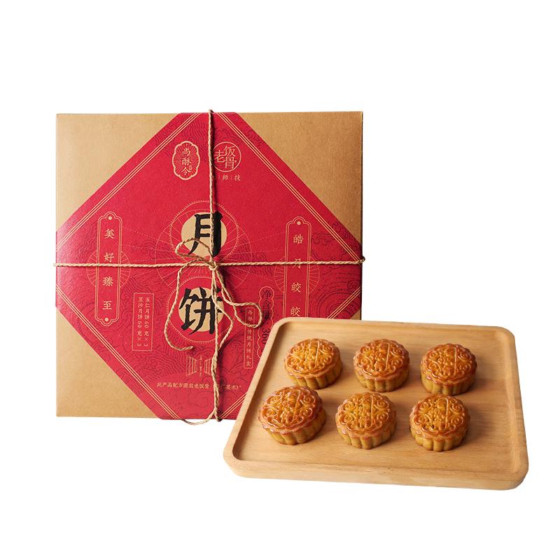 老饭骨 中秋节送礼中式糕点老式五仁豆沙月饼