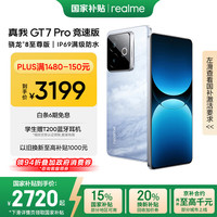 realme GT7 Pro 竞速版 5G手机 16GB+1TB 海王星