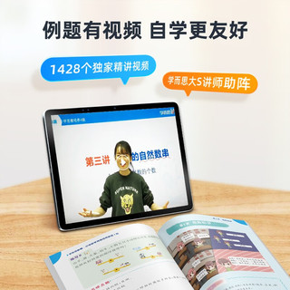 学而思秘籍 小学数学思维培养教程+练习8级 升级版 20年教研精华沉淀 1-6年级共1428个独家精讲视频 计算图形行程应用组合解题思路巧引导 举一反三奥数思维训练