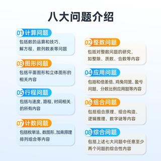 学而思秘籍 小学数学思维培养教程+练习8级 升级版 20年教研精华沉淀 1-6年级共1428个独家精讲视频 计算图形行程应用组合解题思路巧引导 举一反三奥数思维训练