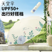 天堂伞黑胶防紫外线防晒太阳伞便携小巧花卉遮阳伞晴雨两用女男学生