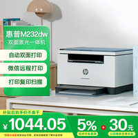 惠普 跃系列 M232dw 黑白激光一体机 蓝白