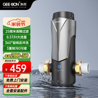 净邦 GEE·BON 前置过滤器反冲洗GB-S580T家用全屋中央净水器360°重力反喷洗抗污堵新一代放生叠片滤水器 上门安装