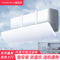 宜百利 Yeebarle 空调挡风板 防直吹挂式通用 典雅白 可拉伸