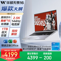华硕 ASUS 无畏16 十三代酷睿版 16英寸 轻薄本 银色（酷睿i5-13420H、核芯显卡、16GB、1TB SSD