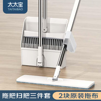 太太宝 tatabo 家用一拖净 免手洗平板懒人拖把扫把簸箕三件套 免手洗拖把+扫把+簸箕+共2块布