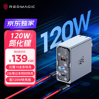 努比亚 红魔氘锋120W/100W三口氮化镓套装GaN充电头PD65W适配红魔10系快充苹果小45W