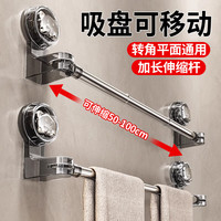 鲸清吸盘毛巾挂架免打孔浴室卫生间厕所壁挂式挂件收纳置物架浴巾杆架 透明伸缩款【50-100cm】