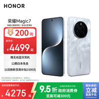 荣耀 HONOR Magic7 16GB+512GB 5G手机 月影灰 骁龙8至尊版