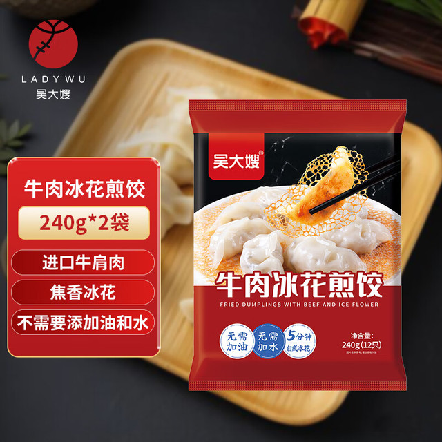 吴大嫂 锅贴 牛肉冰花蒸煎饺24只 (480g) 速冻煎饺 速食
