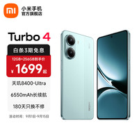 红米 Turbo 4 5G手机 16GB+256GB 浅海青