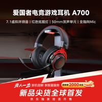 爱国者 专业游戏有线耳机头戴式 7.1声道听声辨位 电竞网吧职业游戏吃鸡三角洲FPS【头戴游戏耳机黑红