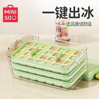 名创优品 MINISO冰格制冰模具家用食品级按压式多层冰格制冰收纳盒易脱模
