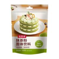 抹茶粉100g*2 日式抹茶粉食用绿茶粉冲饮奶茶饼干装饰烘焙原料