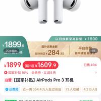 苹果 Apple 抖音AirPods pro 3江苏国补15%