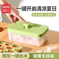 名创优品 MINISO冰块模具食品级按压式冰格家用储冰制冰盒冰箱冻冰块