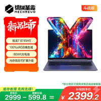 机械革命 无界14X 斗战版(R7-8745HS 16G 512G 高色域 灰 轻薄游戏本
