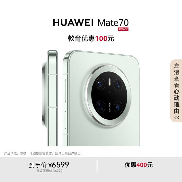 华为 HUAWEI Mate 70 手机 12GB+1TB 云杉绿