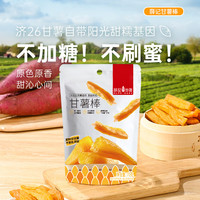 薛记炒货 甘薯棒70g（任选5件）