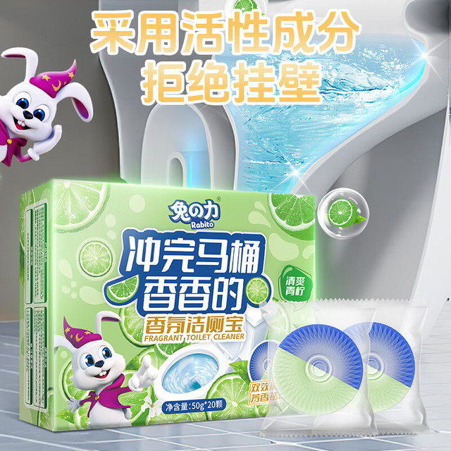 有券的上：兔の力 洁厕宝 50g*20块 青柠香味 马桶清洁剂
