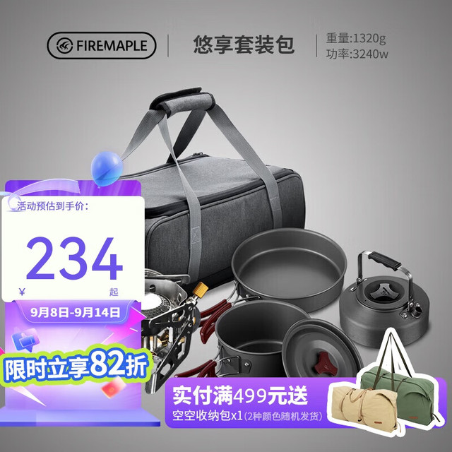火枫 悠享套装包 204套锅野火分体式气炉收纳包M