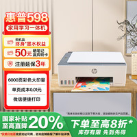 惠普 Smart Tank 598 墨仓式 彩色喷墨一体机 白色