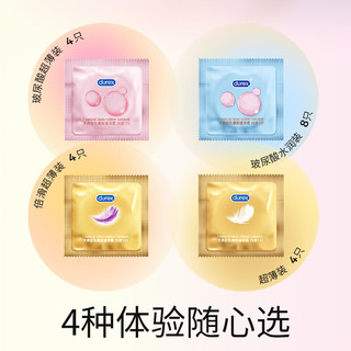 杜蕾斯避孕套套玻尿酸水润超薄四合一 20只超滑套套成人情趣
