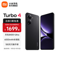 红米 Turbo 4 5G手机 16GB+256GB 暗影黑