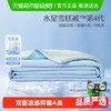 水星家纺 第4代雪糕被A类抗菌夏被可水洗夏凉被学生宿舍空调被子