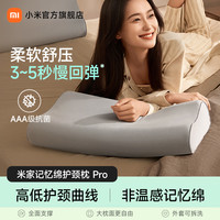 小米 Xiaomi MIJIA 米家 记忆绵护颈枕Pro