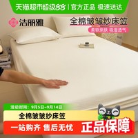 洁丽雅 全棉床笠单件纯棉皱皱纱床罩全包裹床垫保护罩床套三件套