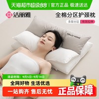 洁丽雅 JL227AAG 护颈美颜枕 60cm*40cm 咖色