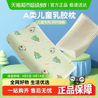 拉夏贝尔 Montagut 梦特娇 儿童乳胶枕头 泰国天然橡胶 44*27*6cm 嘟嘟小龙