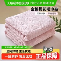 洁丽雅 全棉提花纱布毛巾被 100*150cm 古韵粉