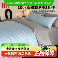 Hodohome 红豆居家 100S长绒棉四件套 全棉床单款/床笠款 海天一色/池棠韵味/曼波清烟/暮山烁灰/绒绒樱粉/小岛咖啡/阳光椰林