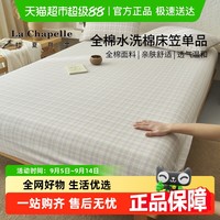 拉夏贝尔 A类全棉水洗棉床笠单件纯棉床垫罩保护罩套全包防滑床罩