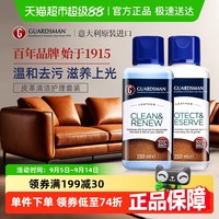 GUARDSMAN 皮革清洁保养套装 皮具护理液 白色 液体 进口