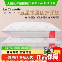 拉夏贝尔 Montagut 梦特娇 MTJ03566 枕头 单人 4-32cm 光面单边枕 高枕一对装