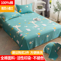 艺皇 纯棉床单 100x230cm 精灵小鹿兰A