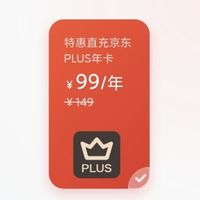 京东 PLUS京典年卡