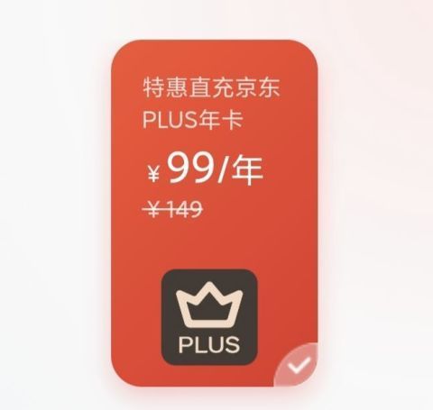 京东 PLUS京典年卡