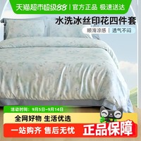 洁丽雅 JL225ACM 冰丝床上四件套 1.5-1.8m床 暗香+海青