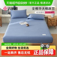 洁丽雅 A类纯棉华夫格床笠全棉床垫保护罩防尘床套床罩