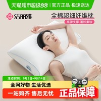 洁丽雅 全棉枕头 74cm*48cm 浅蓝