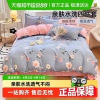 洁丽雅 小清新亲肤可水洗四件套男女家用宿舍床上套件
