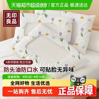 无印良品 MUJI 无印良品 郁金香枕套 无纺布一次性枕套 加厚防口水防头油 旅行便携