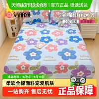 洁丽雅 全棉纯棉床笠加厚床垫保护罩床套防滑防尘罩床罩家用宿舍