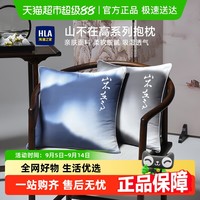 HLA 海澜之家 国风抱枕 45*45cm 山不在高-海蓝