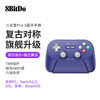 八位堂 8BITDO Pro 3 三模无线游戏手柄 Pro 3紫色